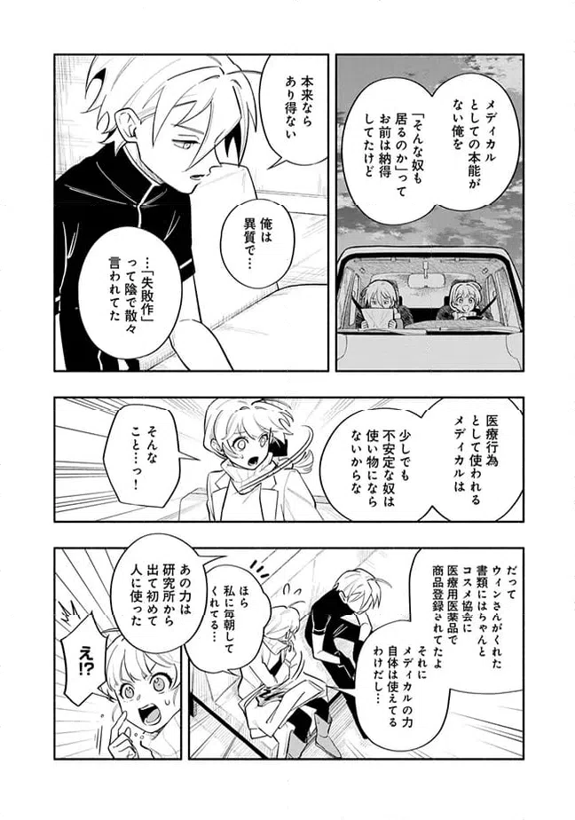 ページ 4 — 第8.1話