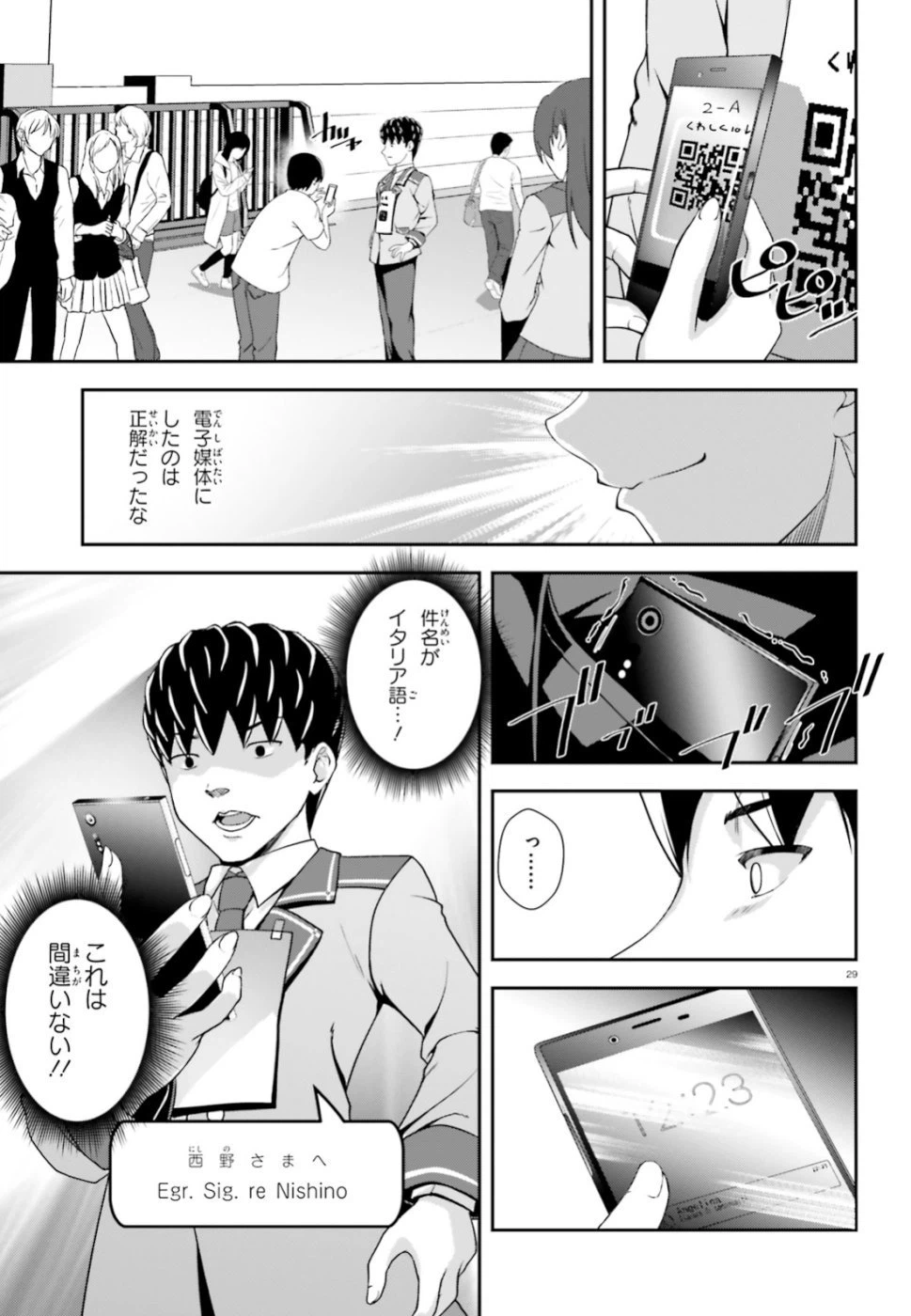 ページ 29 — 第7話