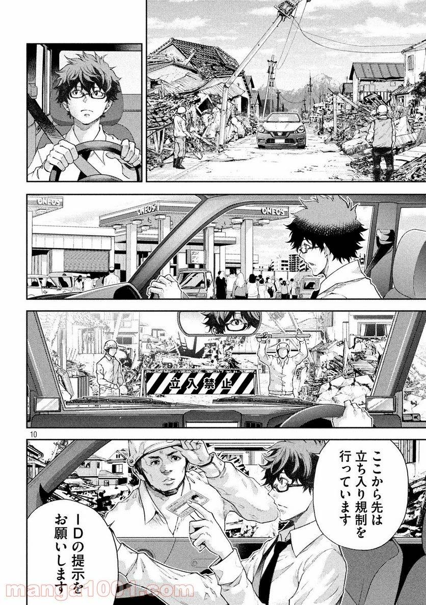 ページ 10 — 第3話