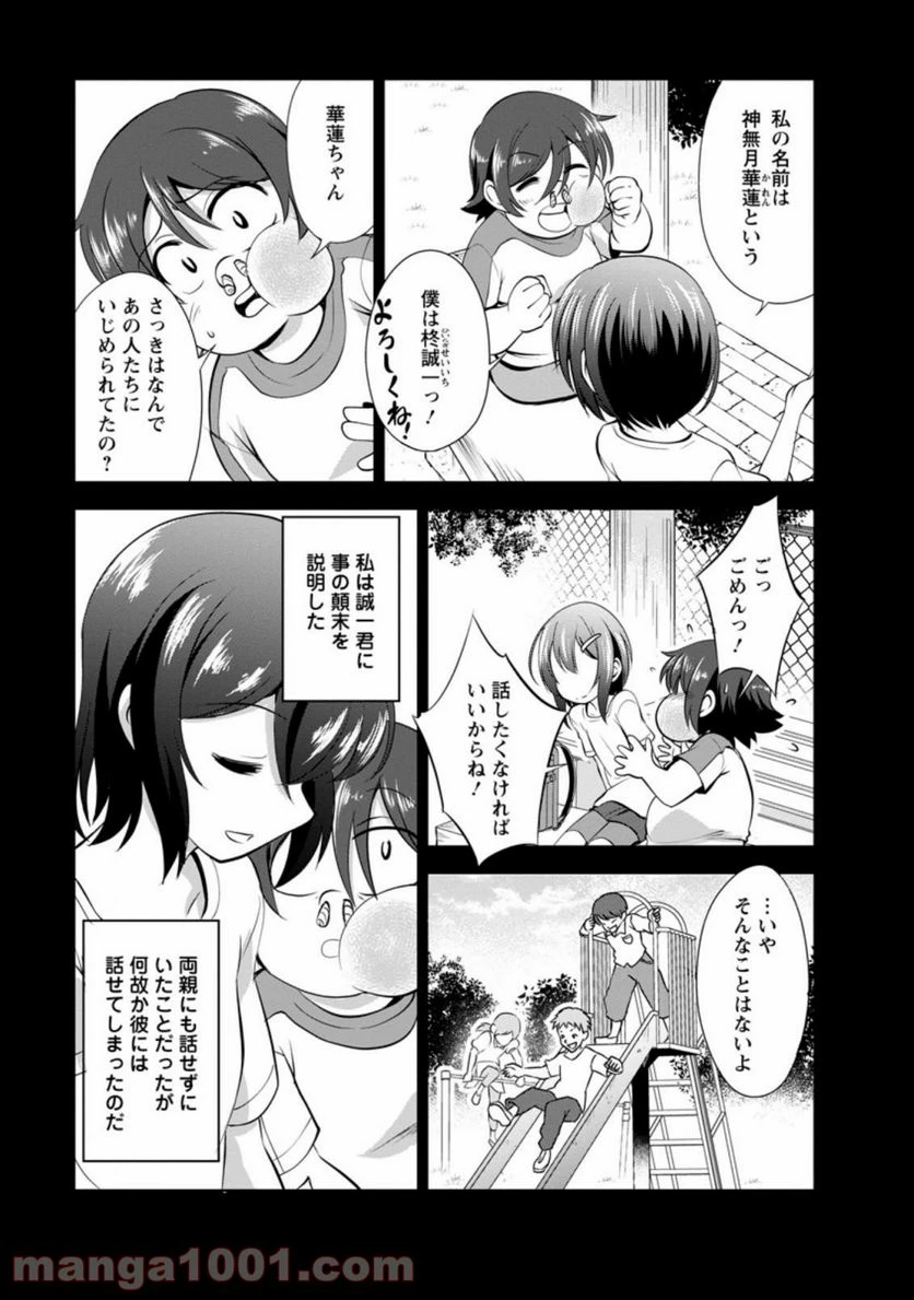 ページ 7 — 第34.1話