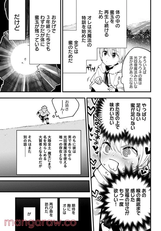 ページ 5 — 第5.5話