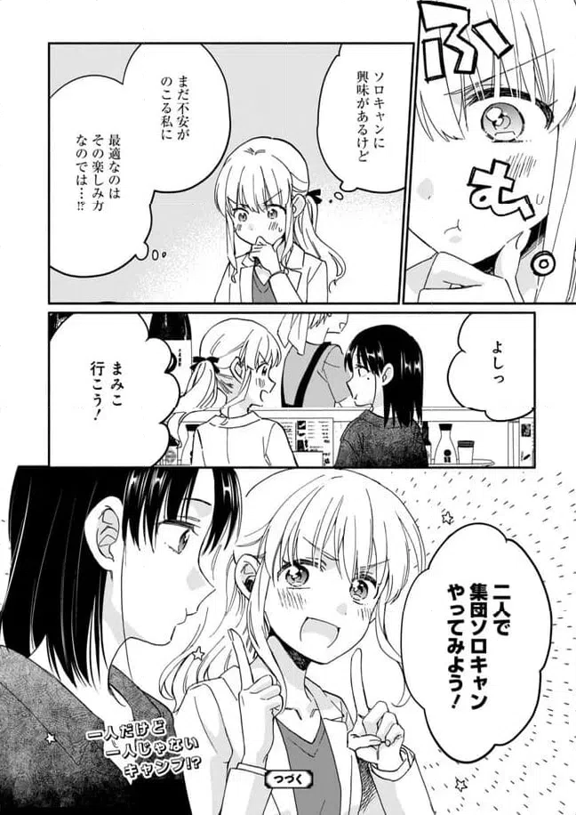 ページ 10 — 第20話