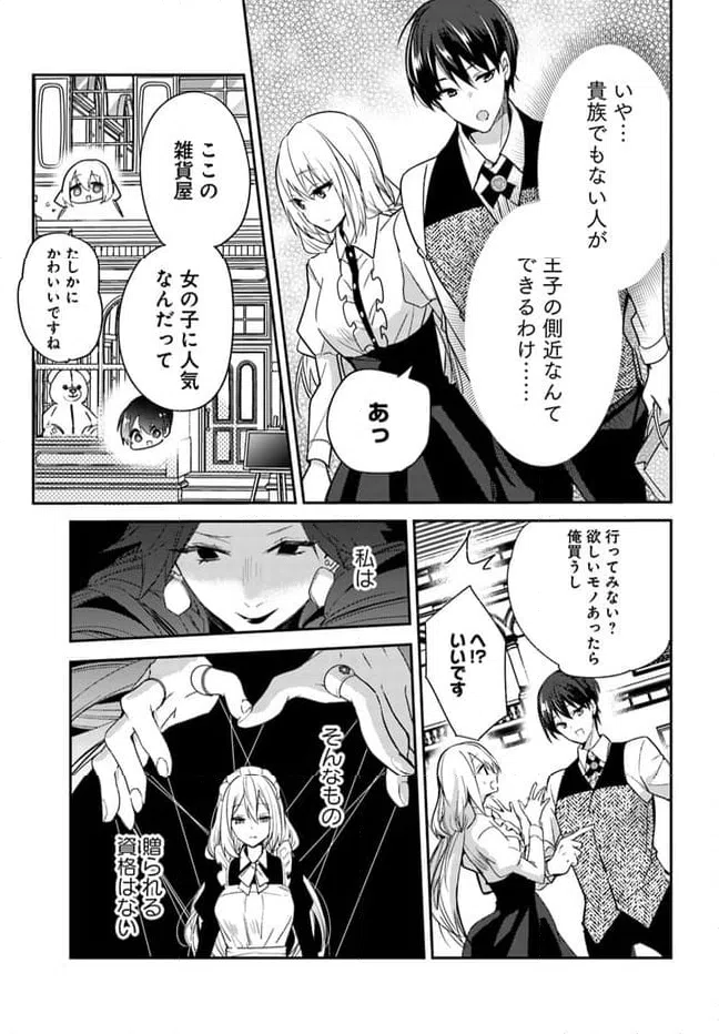 ページ 9 — 第5.1話