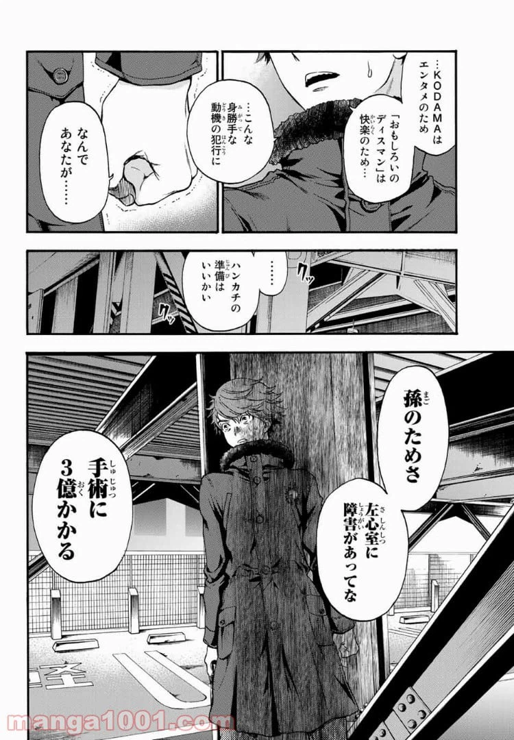 ページ 14 — 第29話