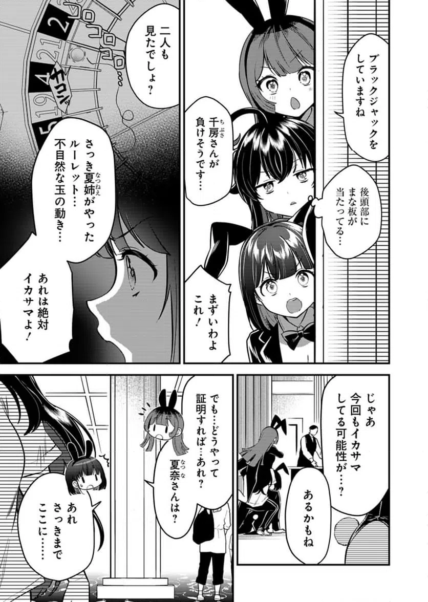 ページ 23 — 第10話