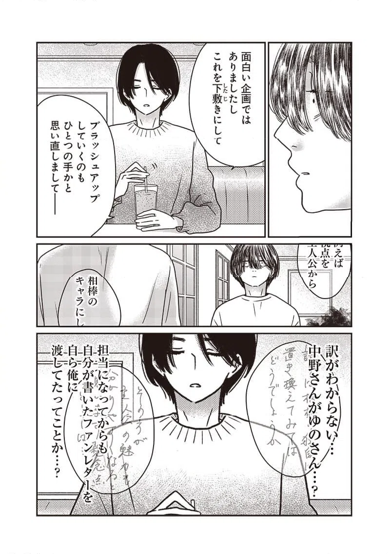 ページ 11 — 第16話