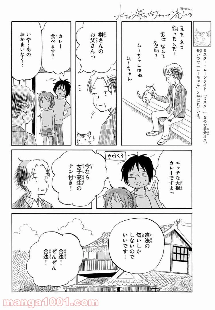 ページ 14 — 第17話