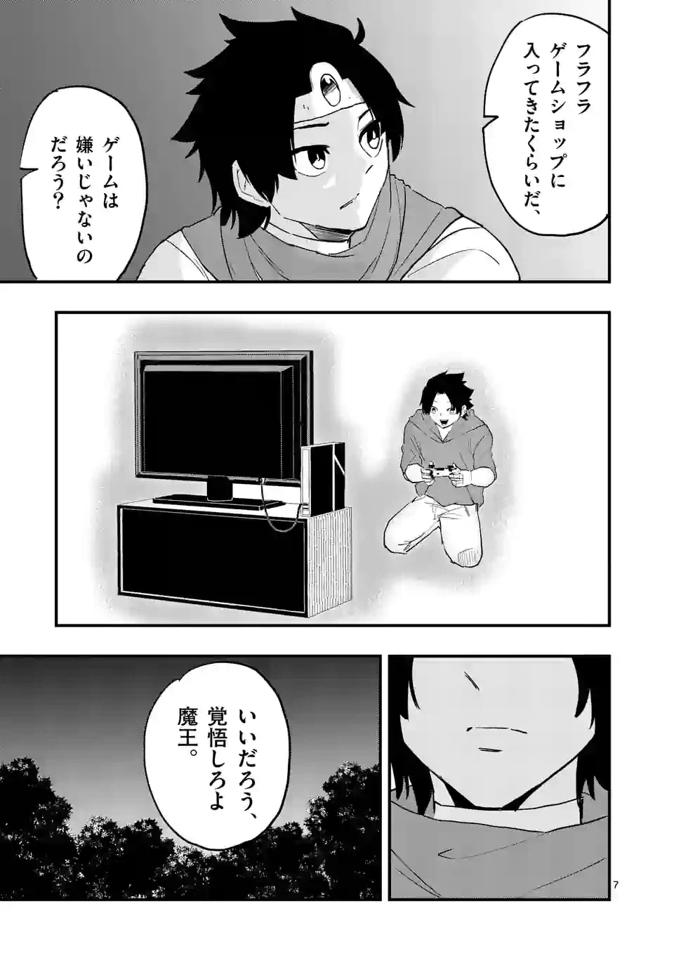 ページ 7 — 第21話