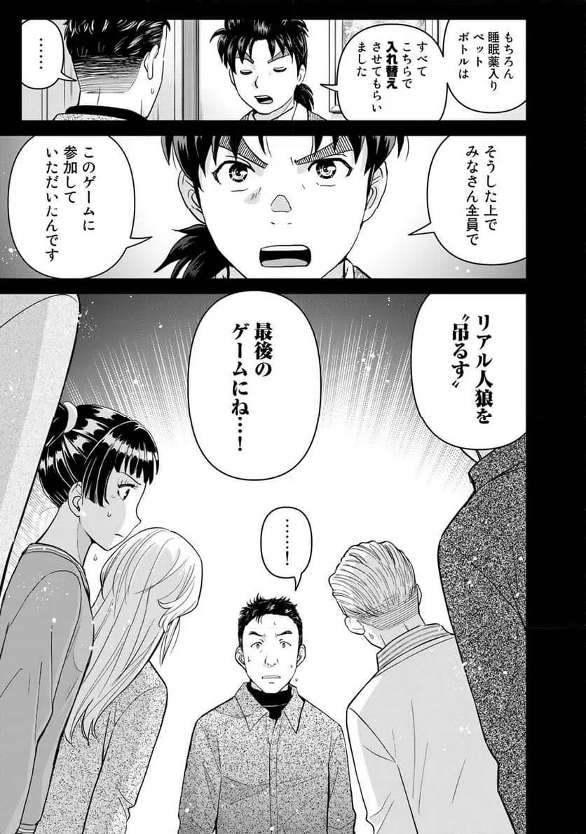 ページ 17 — 第110話