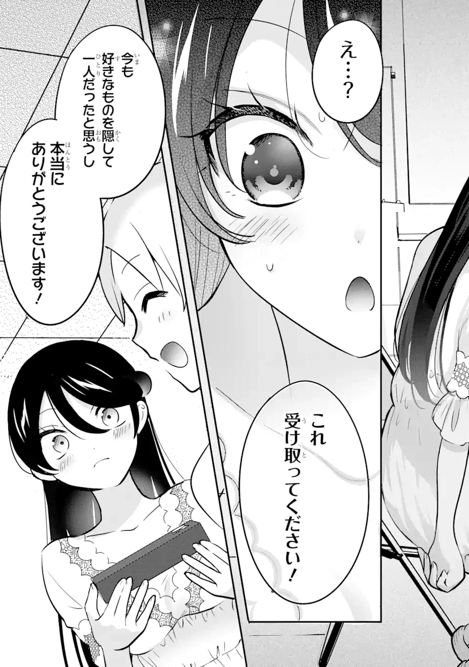 ページ 12 — 第8.2話