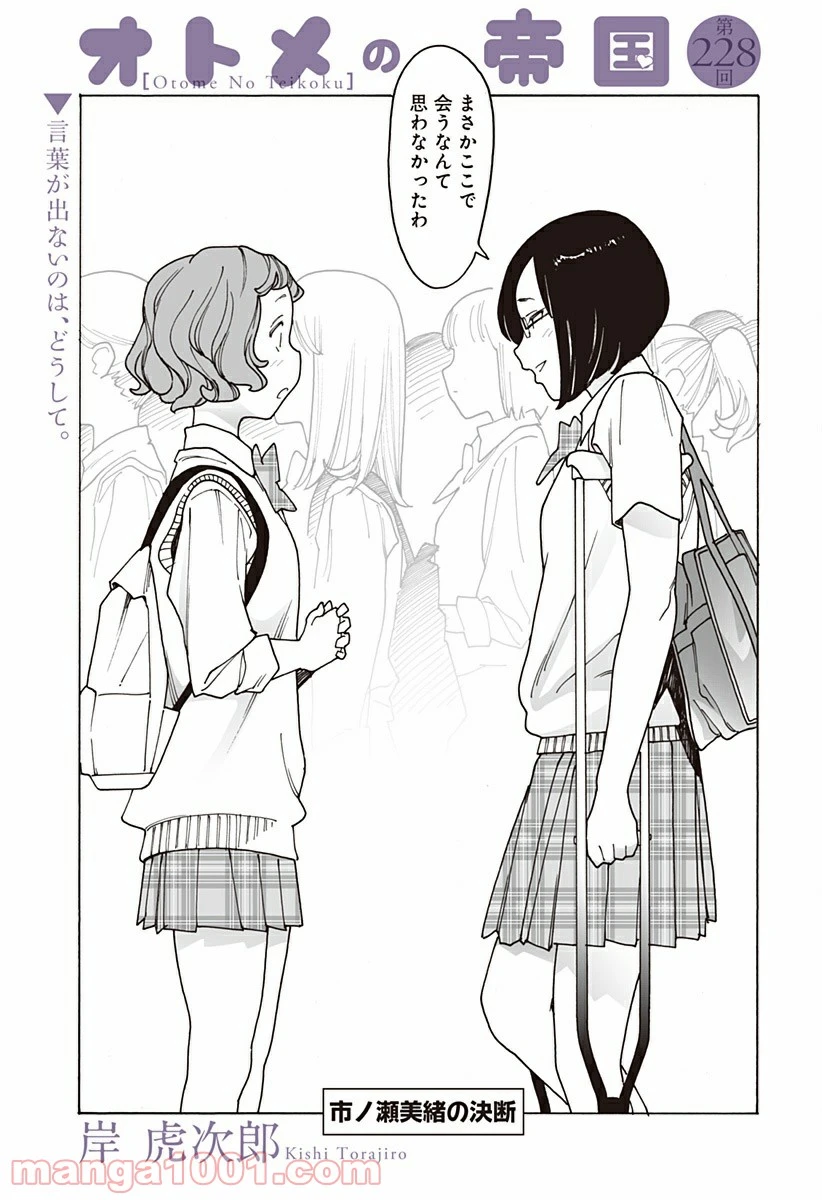 ページ 3 — 第228話