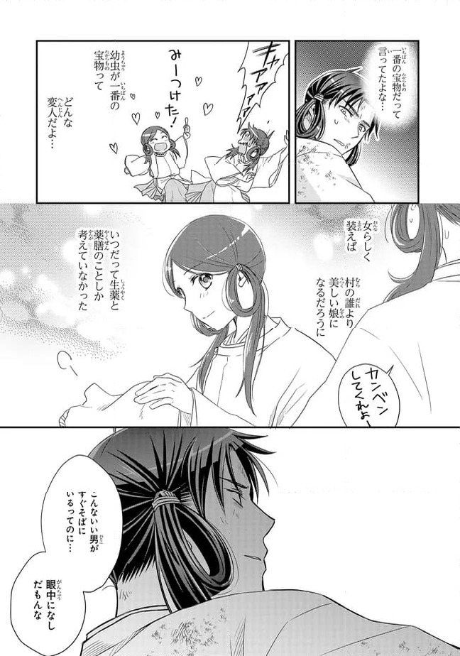 ページ 3 — 第23.2話