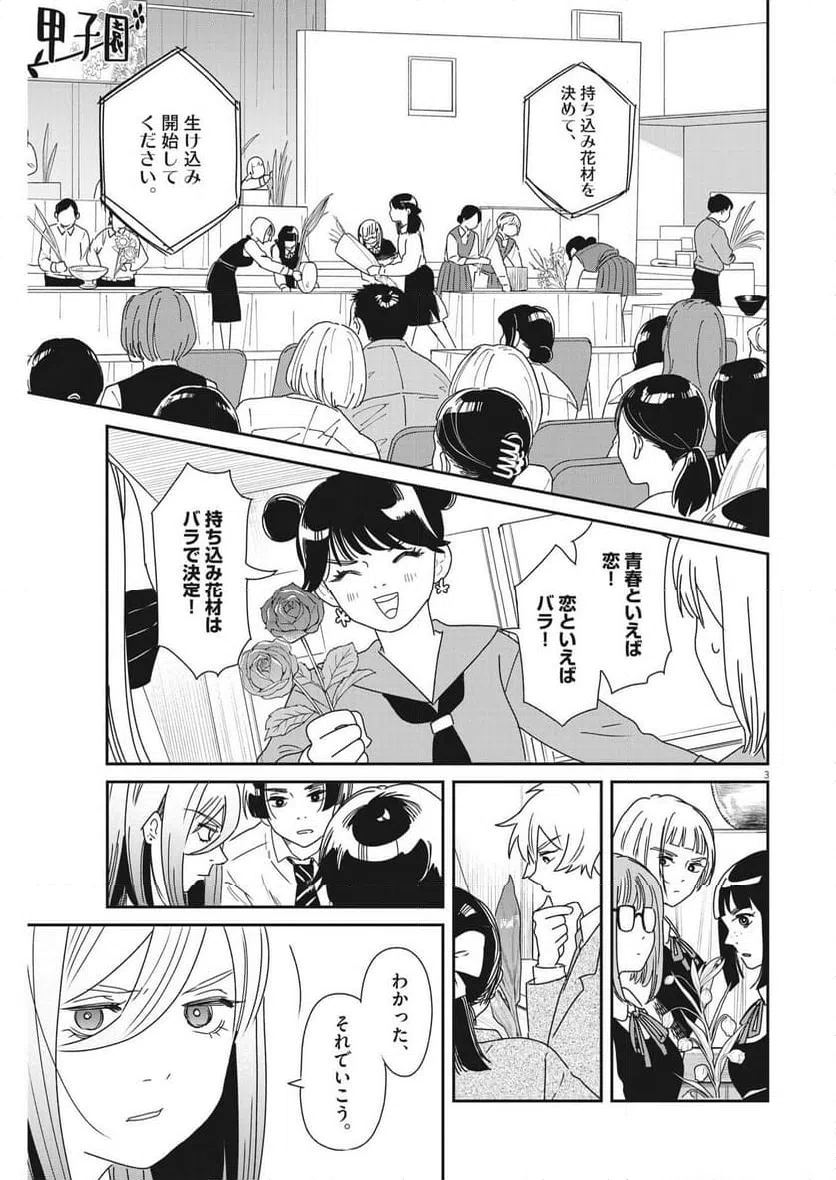 ページ 3 — 第37話