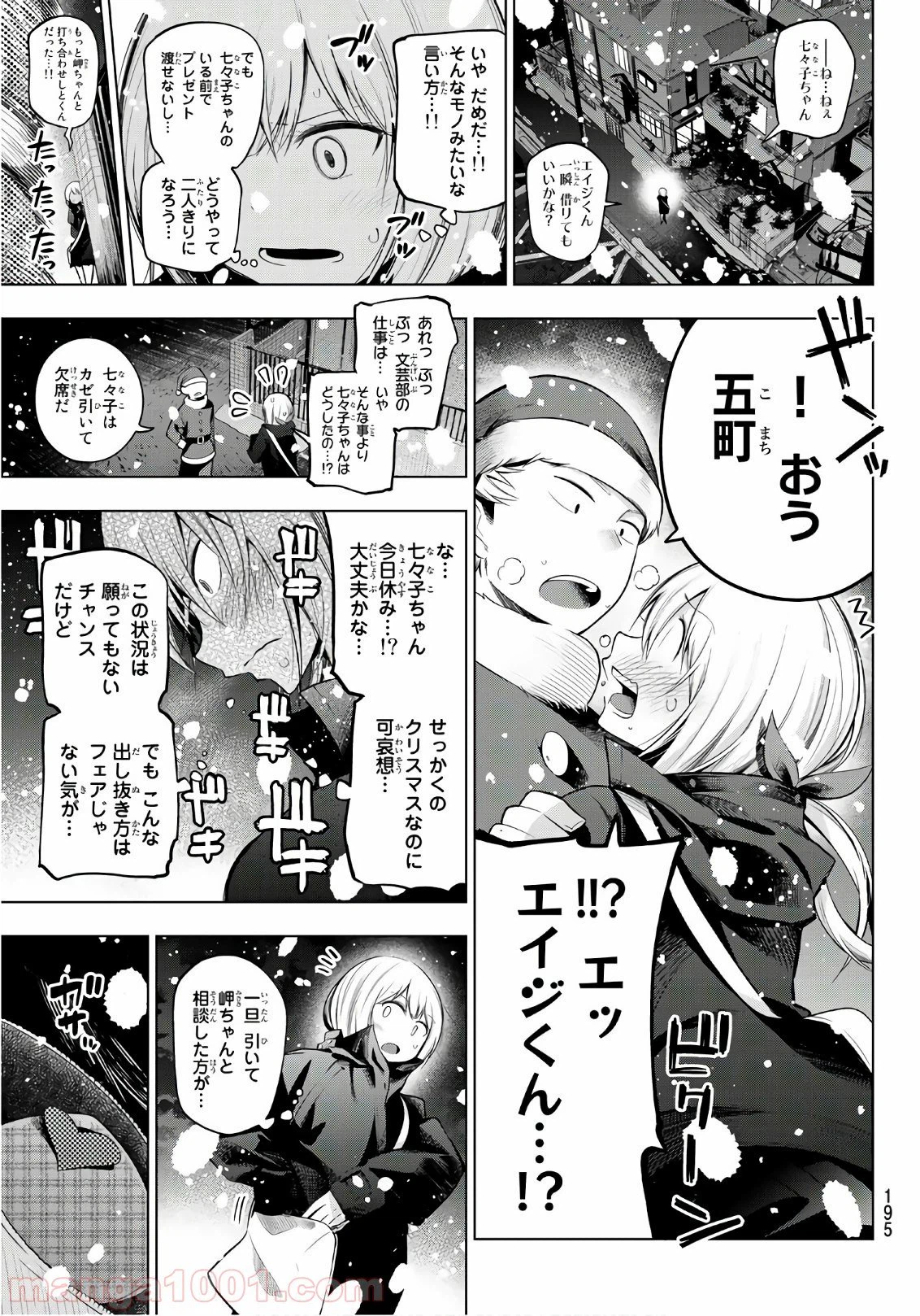 ページ 3 — 第103話