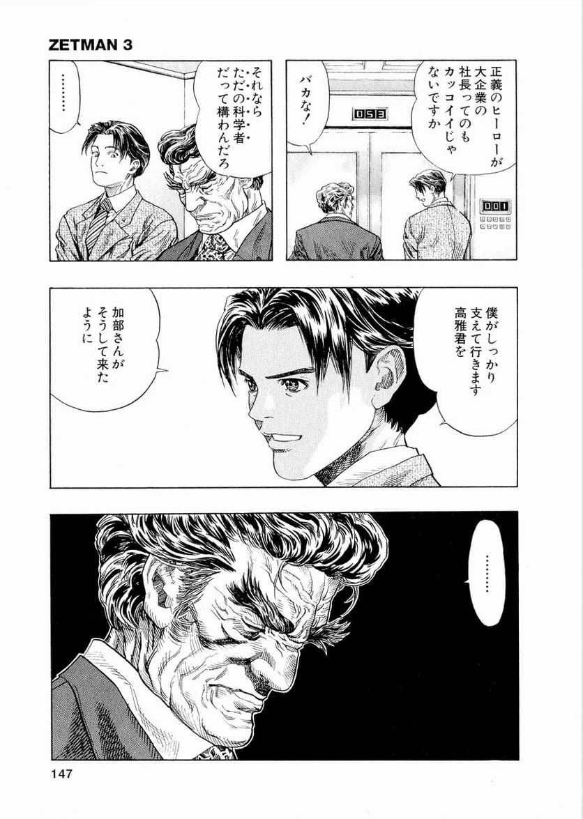 ページ 6 — 第34話