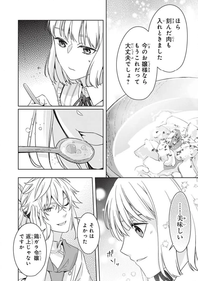 ページ 16 — 第23話