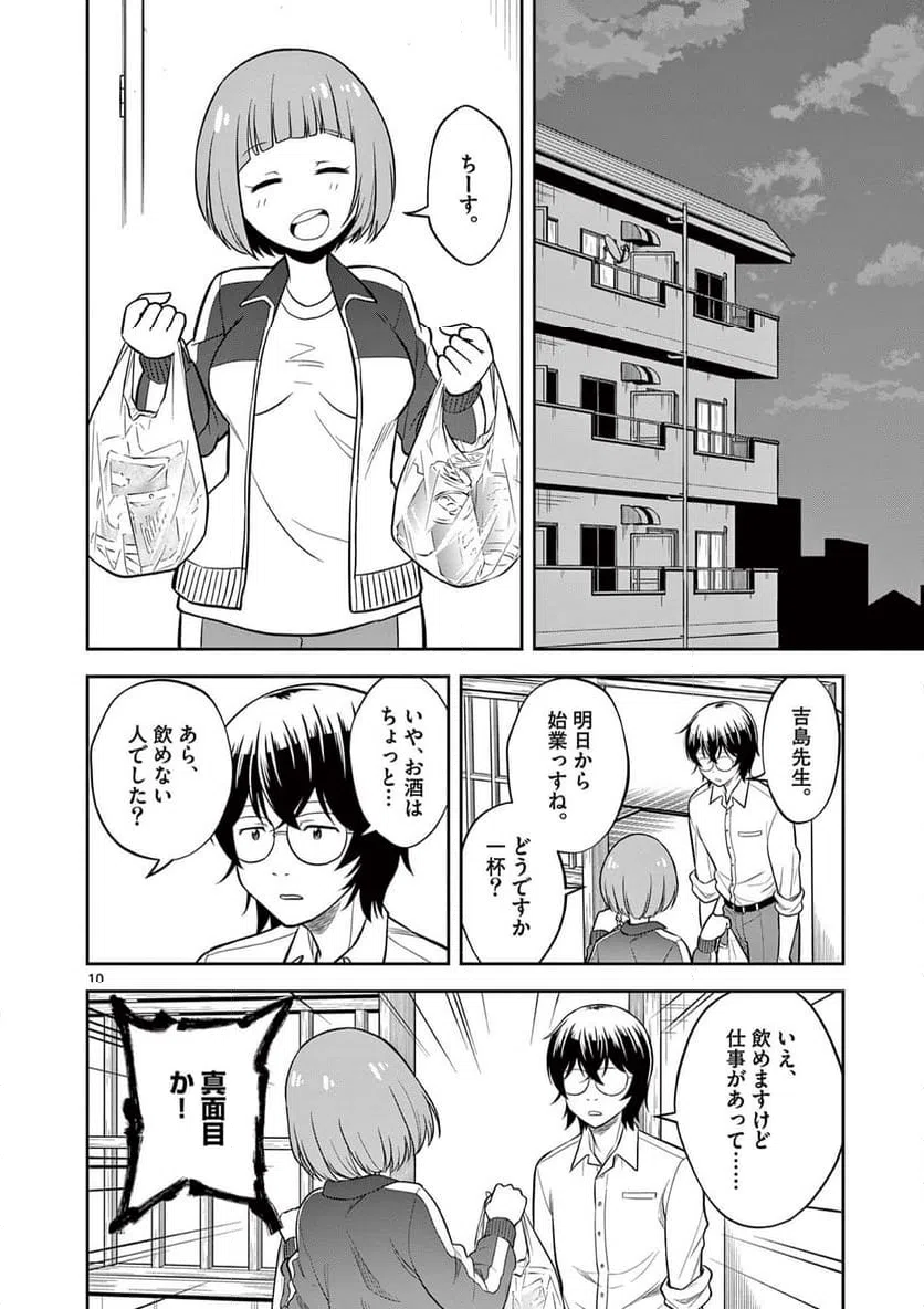 ページ 10 — 第3話