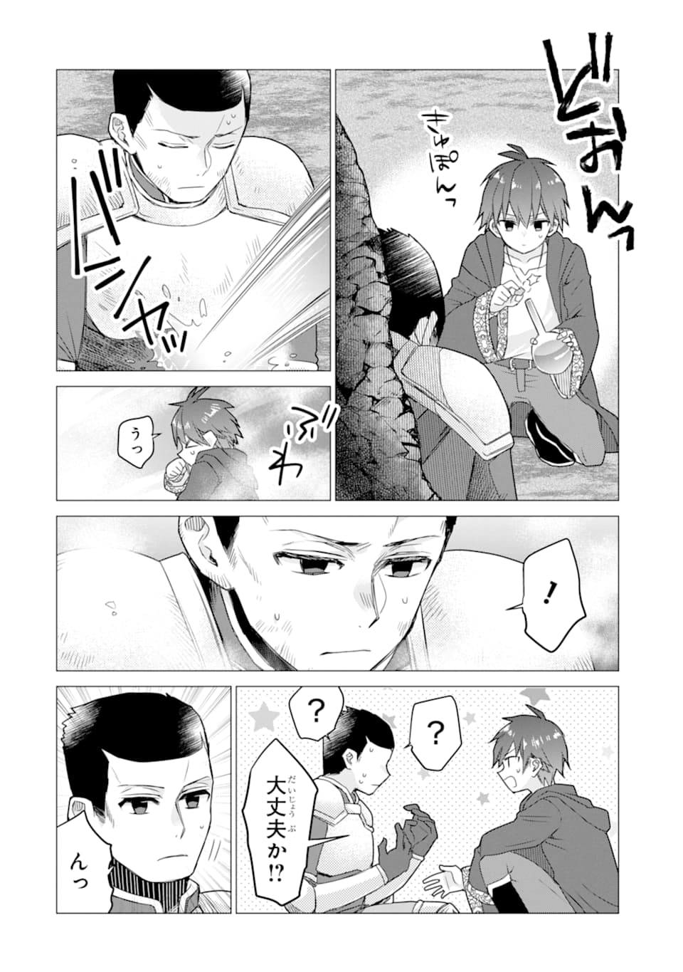 ページ 8 — 第10話