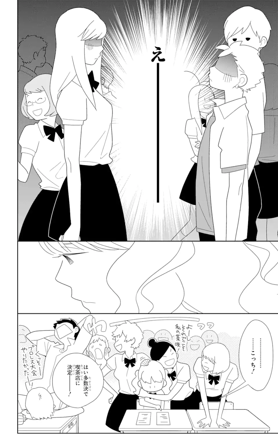ページ 14 — 第78.2話