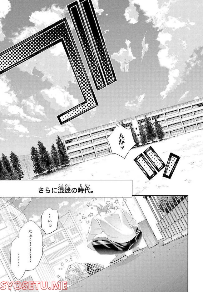 ページ 23 — 第93話