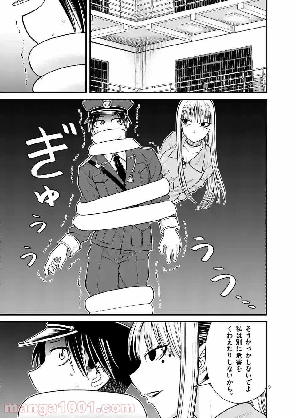 ページ 9 — 第16話