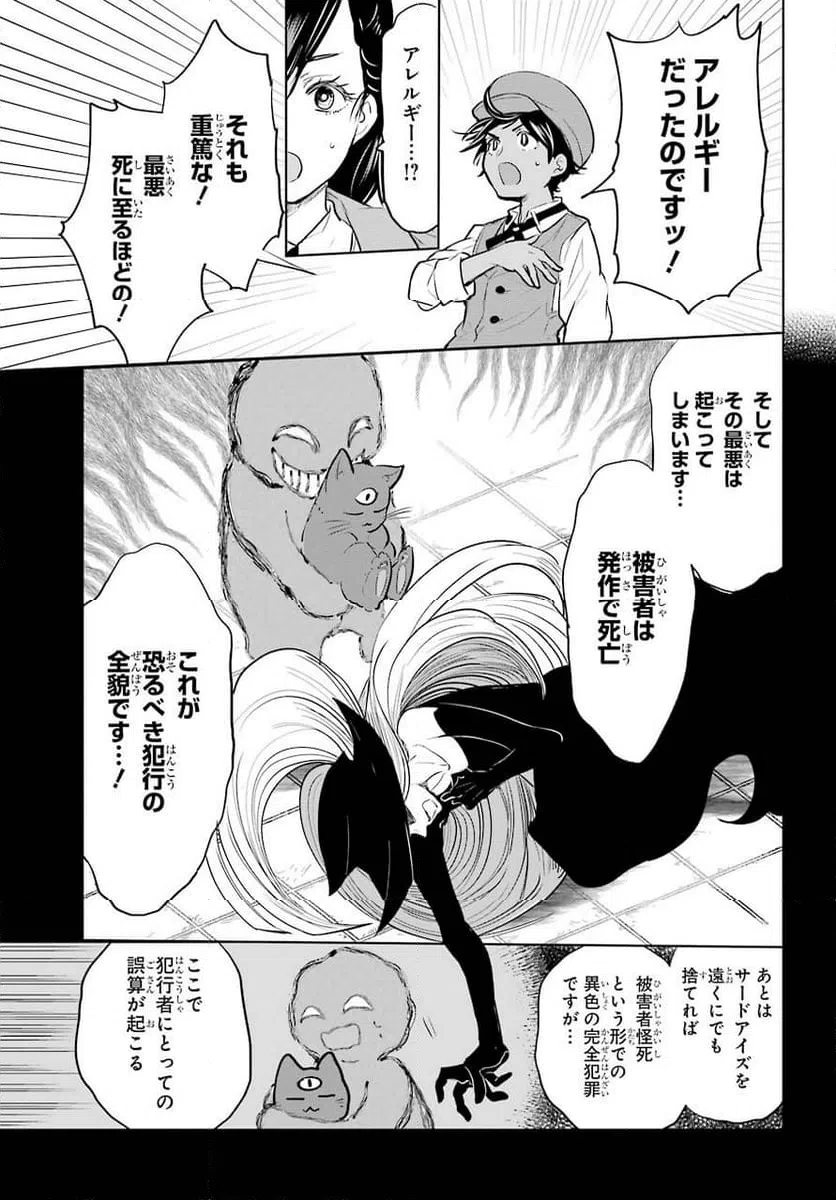 ページ 7 — 第12話