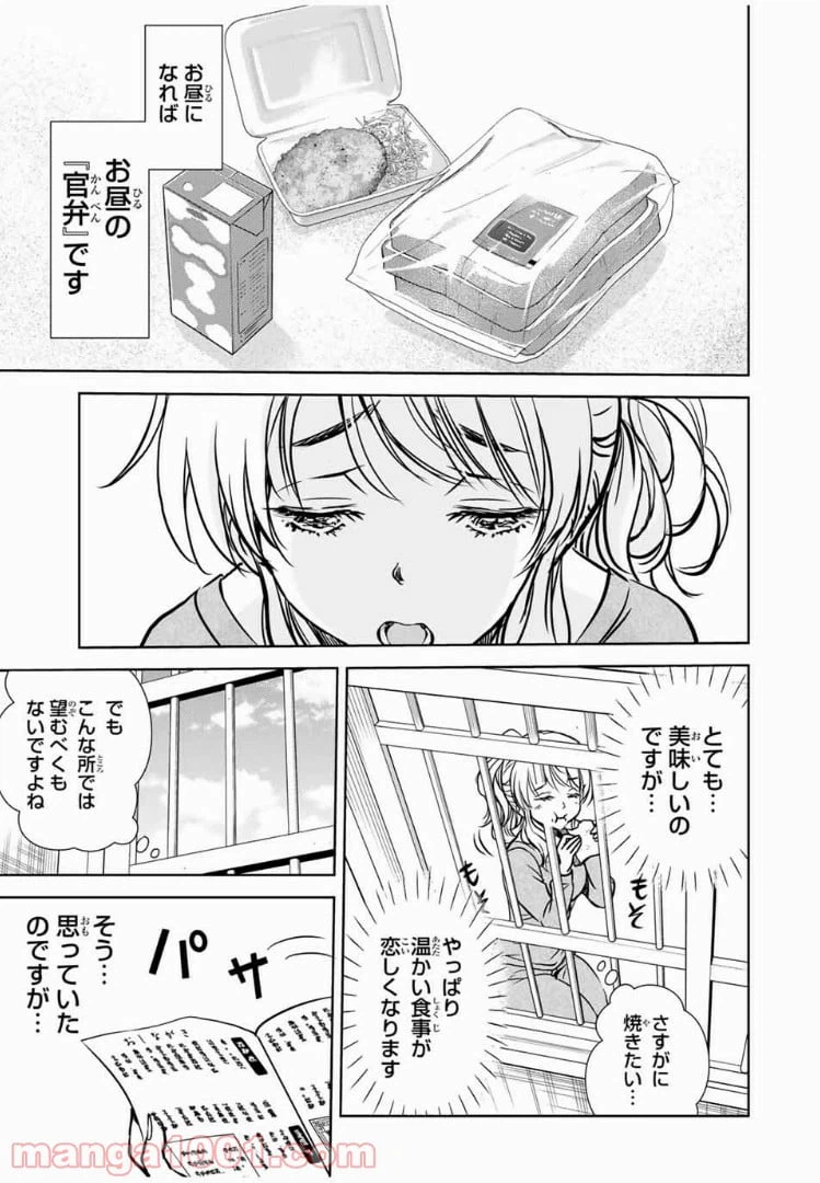 ページ 7 — 第31話