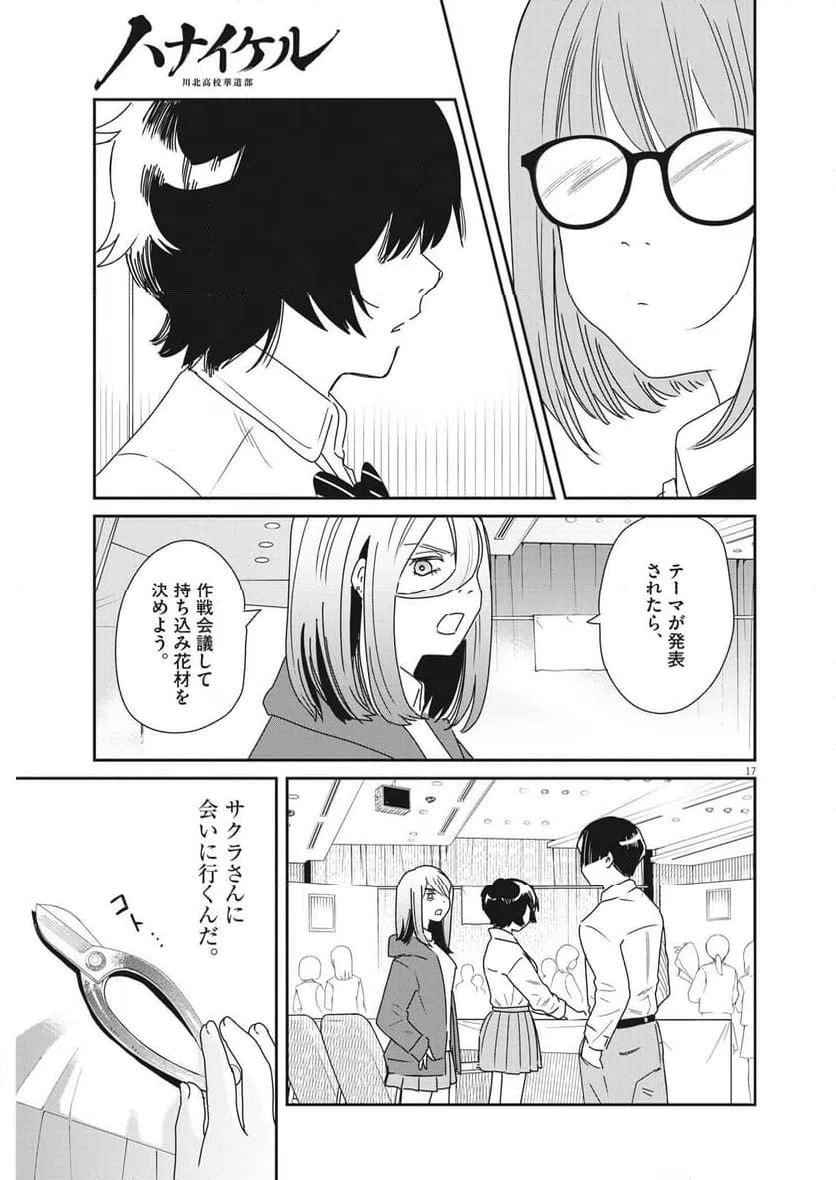 ページ 17 — 第36話