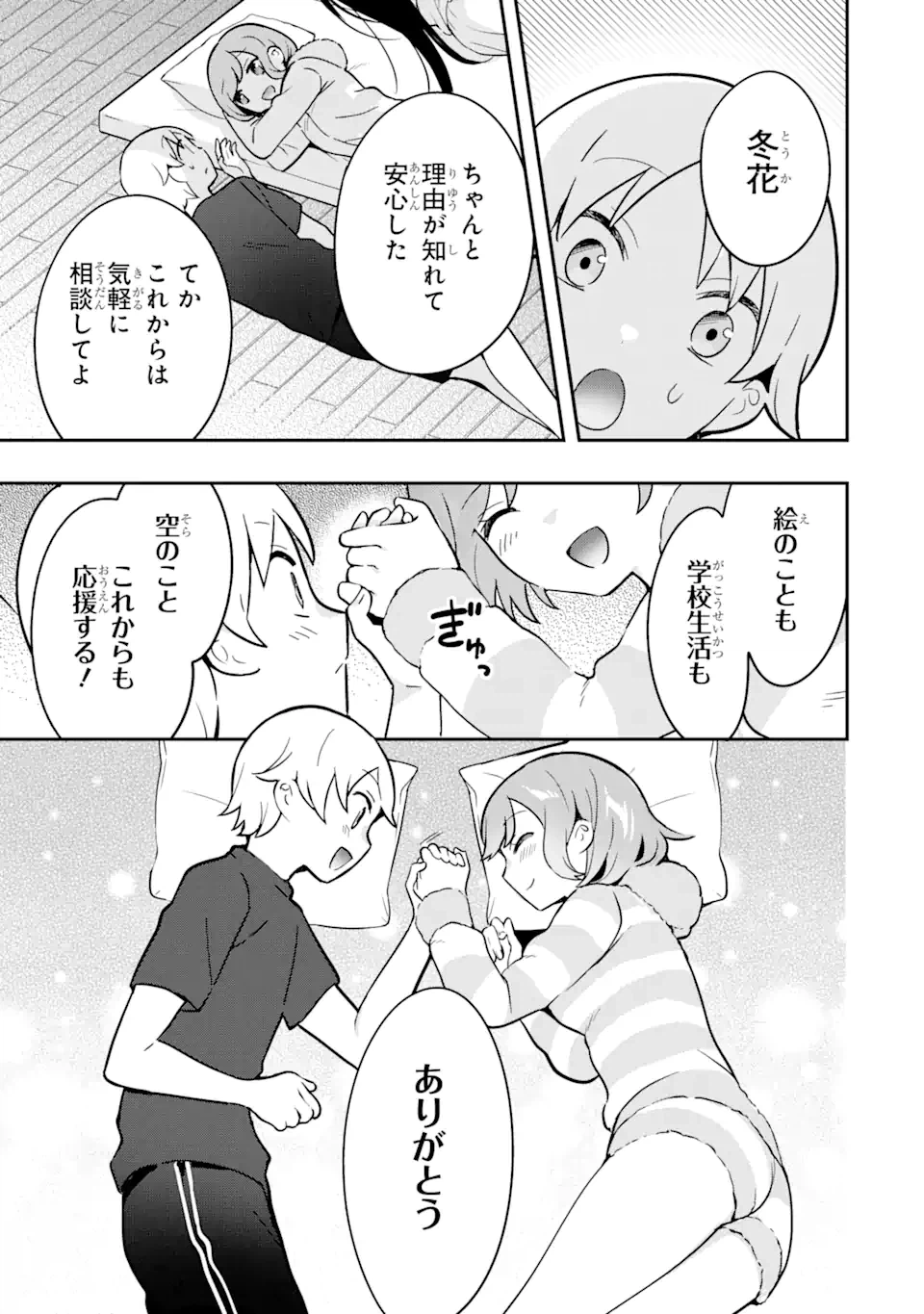 ページ 4 — 第7.3話