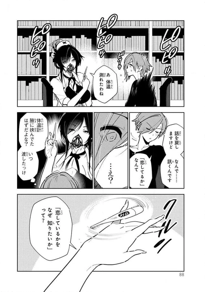 ページ 18 — 第3話