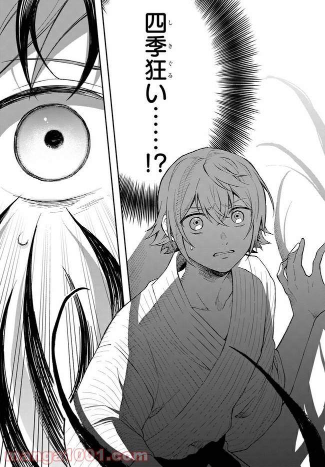 ページ 41 — 第4話