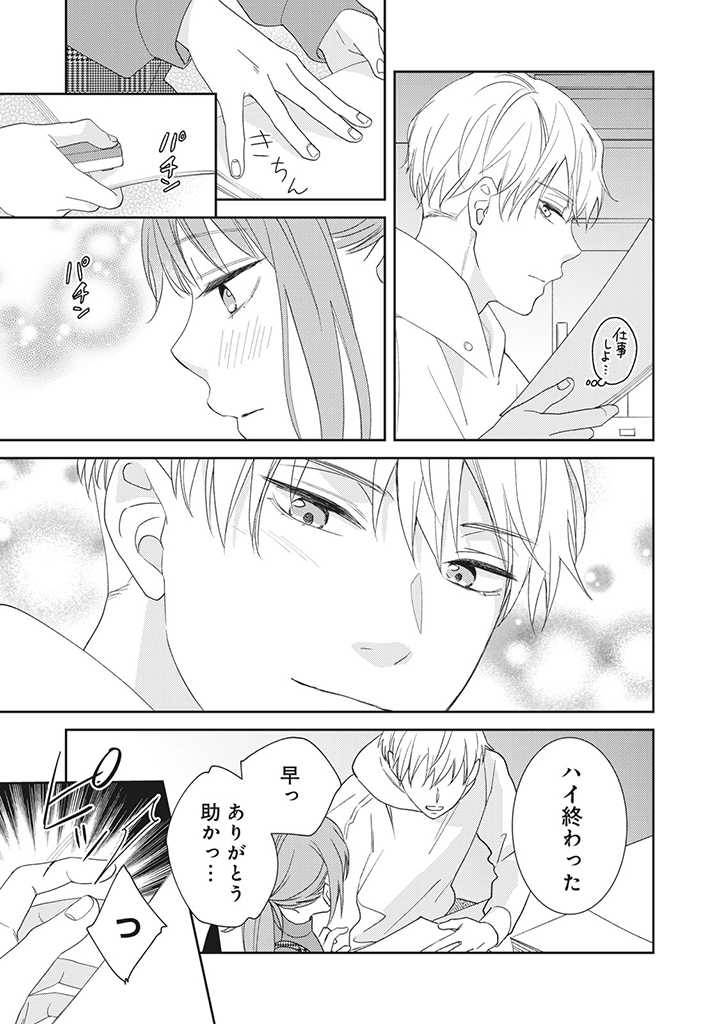 ページ 3 — 第1.3話