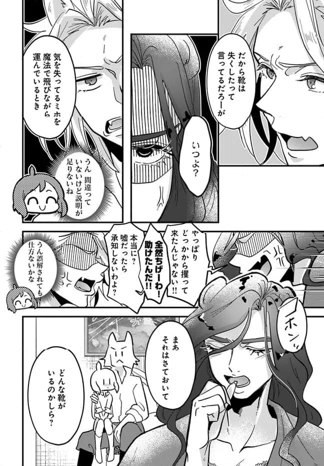 ページ 8 — 第9.1話