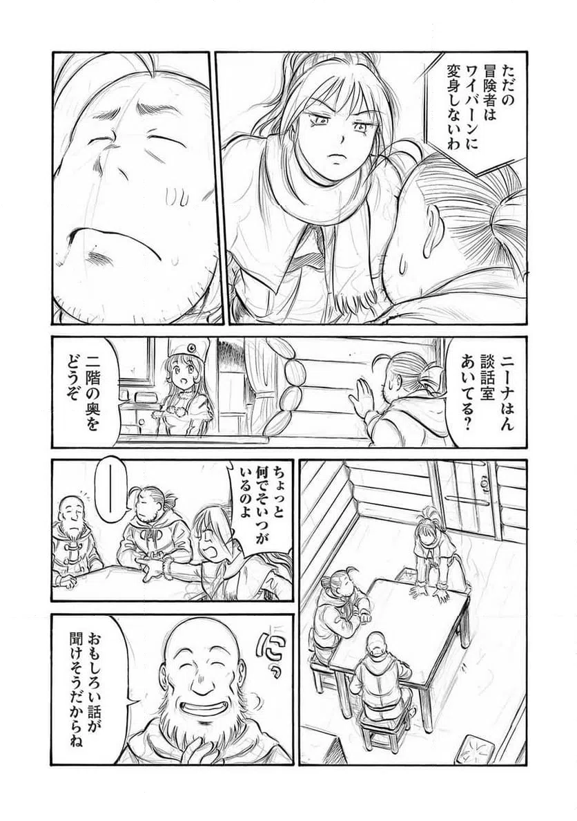 ページ 8 — 第19話
