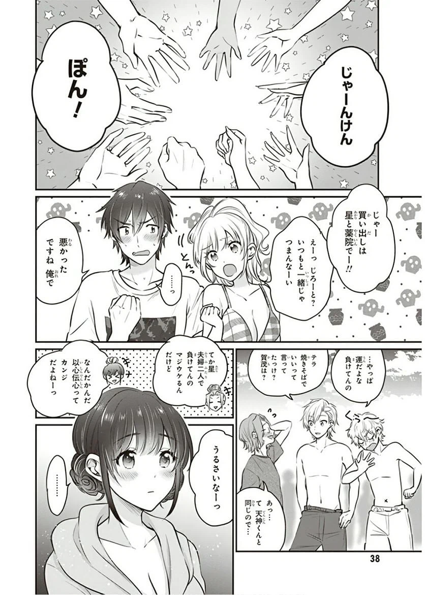 ページ 12 — 第21話