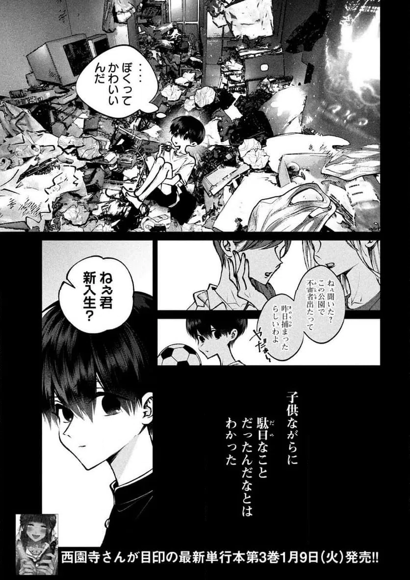 ページ 3 — 第34話