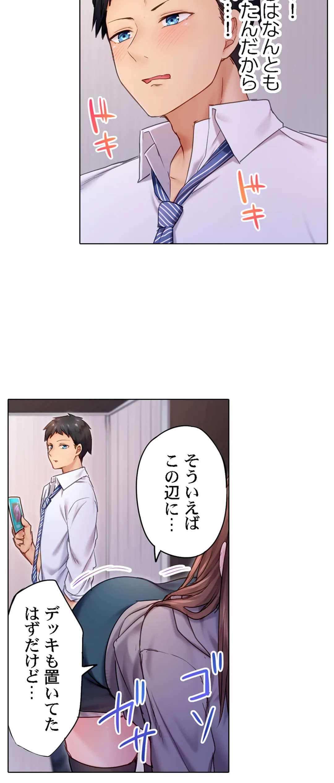 ページ 12 — 第5話