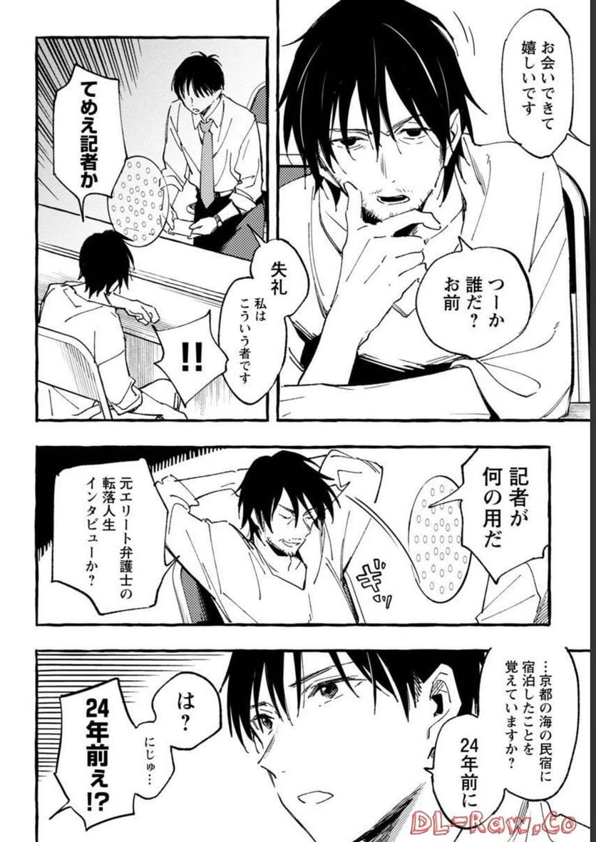 ページ 4 — 第29話