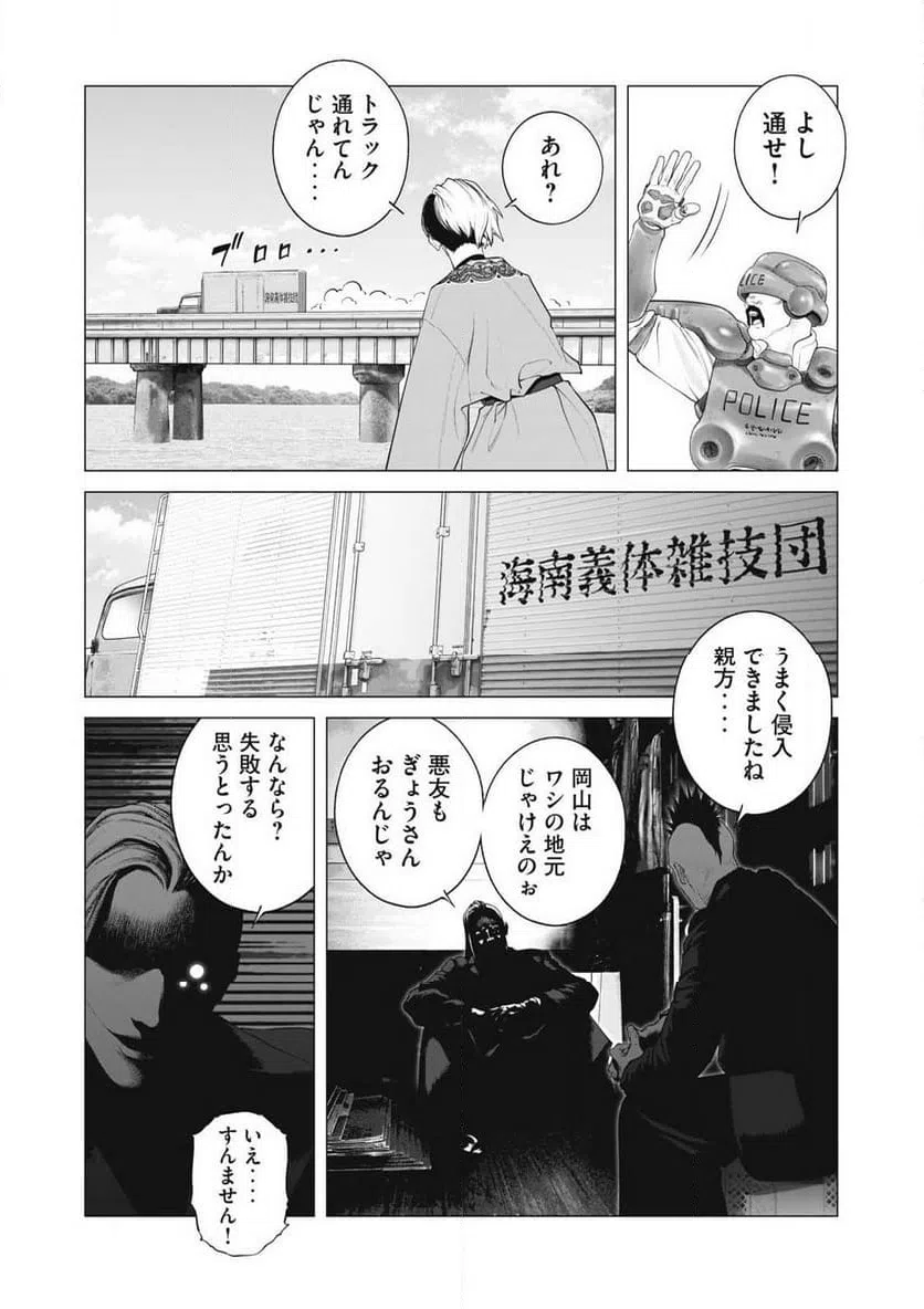 ページ 6 — 第99話