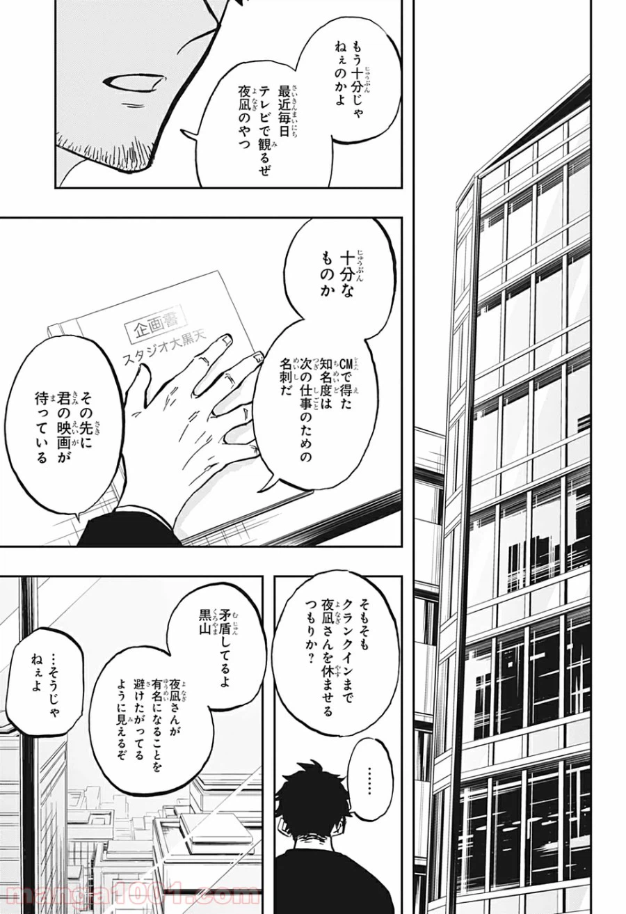 ページ 15 — 第112話
