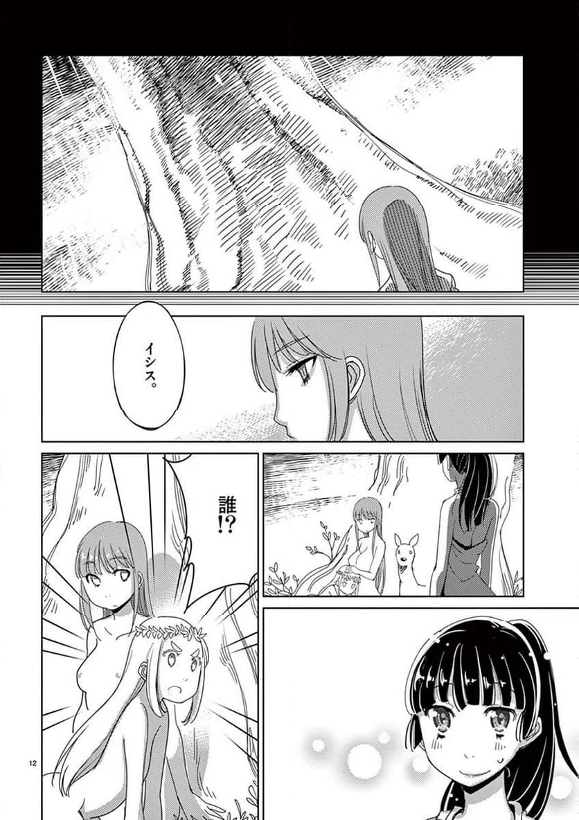ページ 12 — 第107話