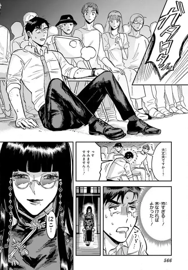ページ 4 — 第10話