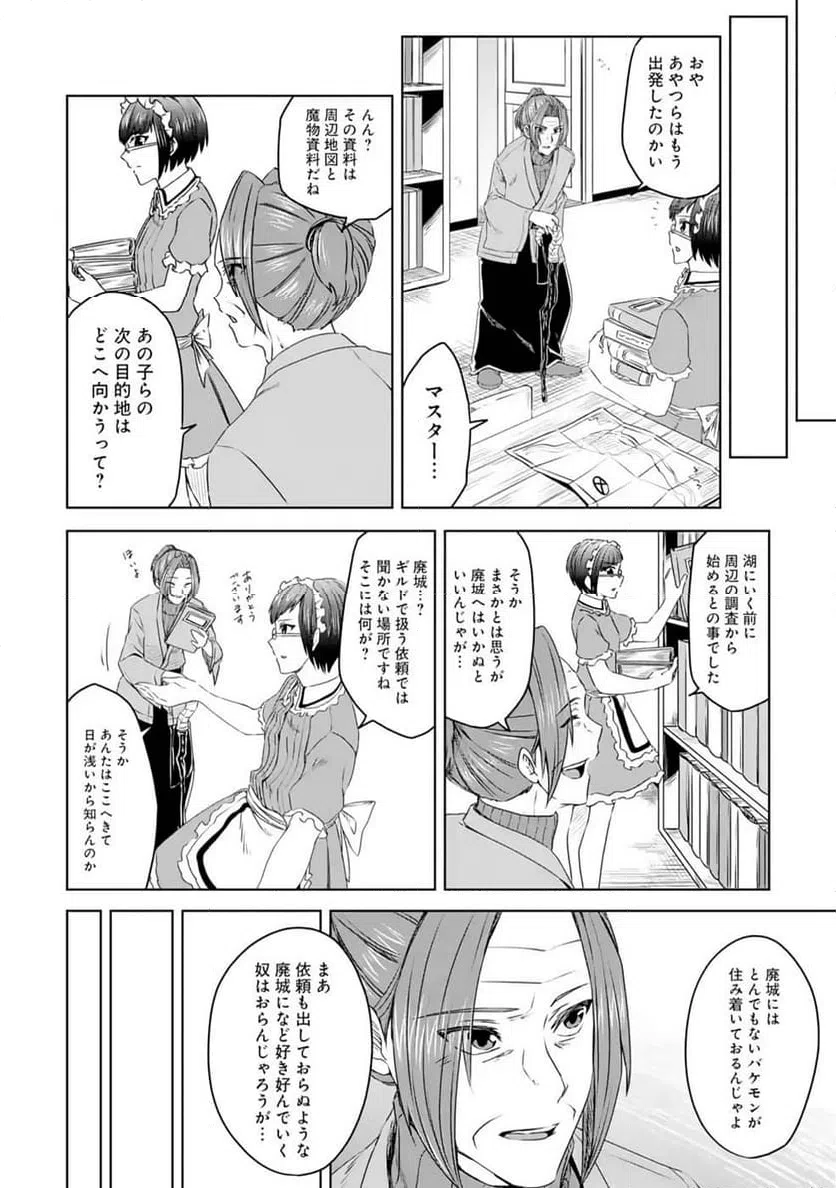 ページ 16 — 第9話