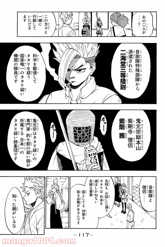 ページ 9 — 第3話