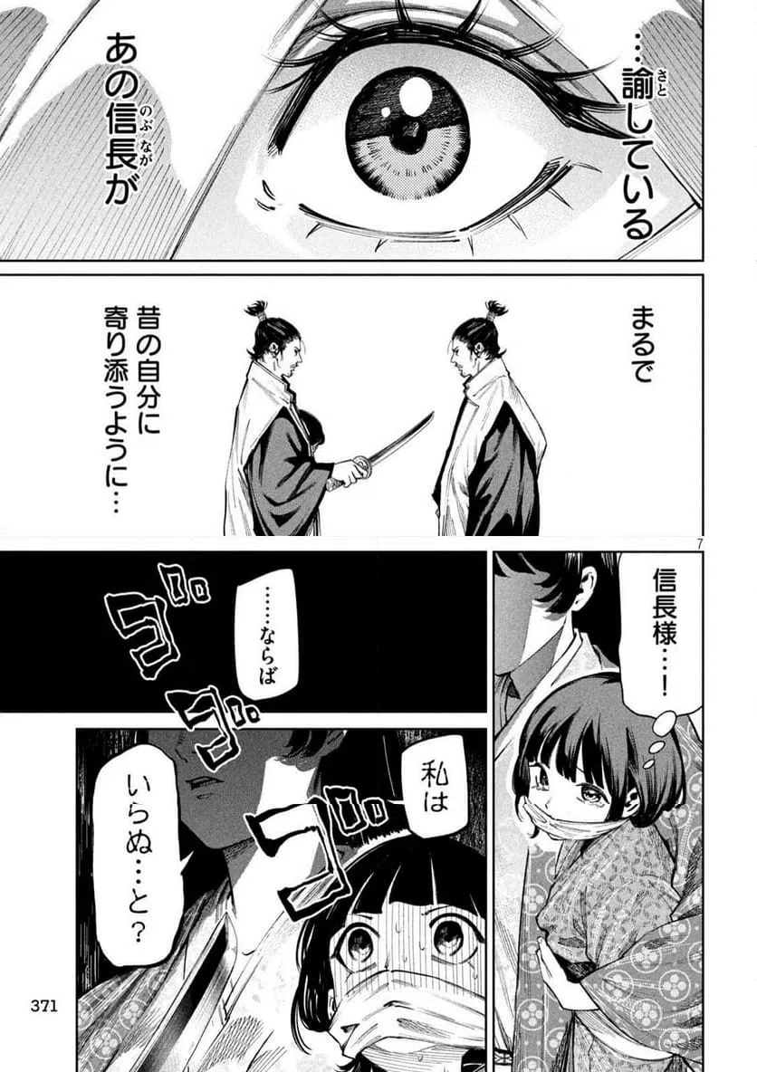 ページ 7 — 第126話