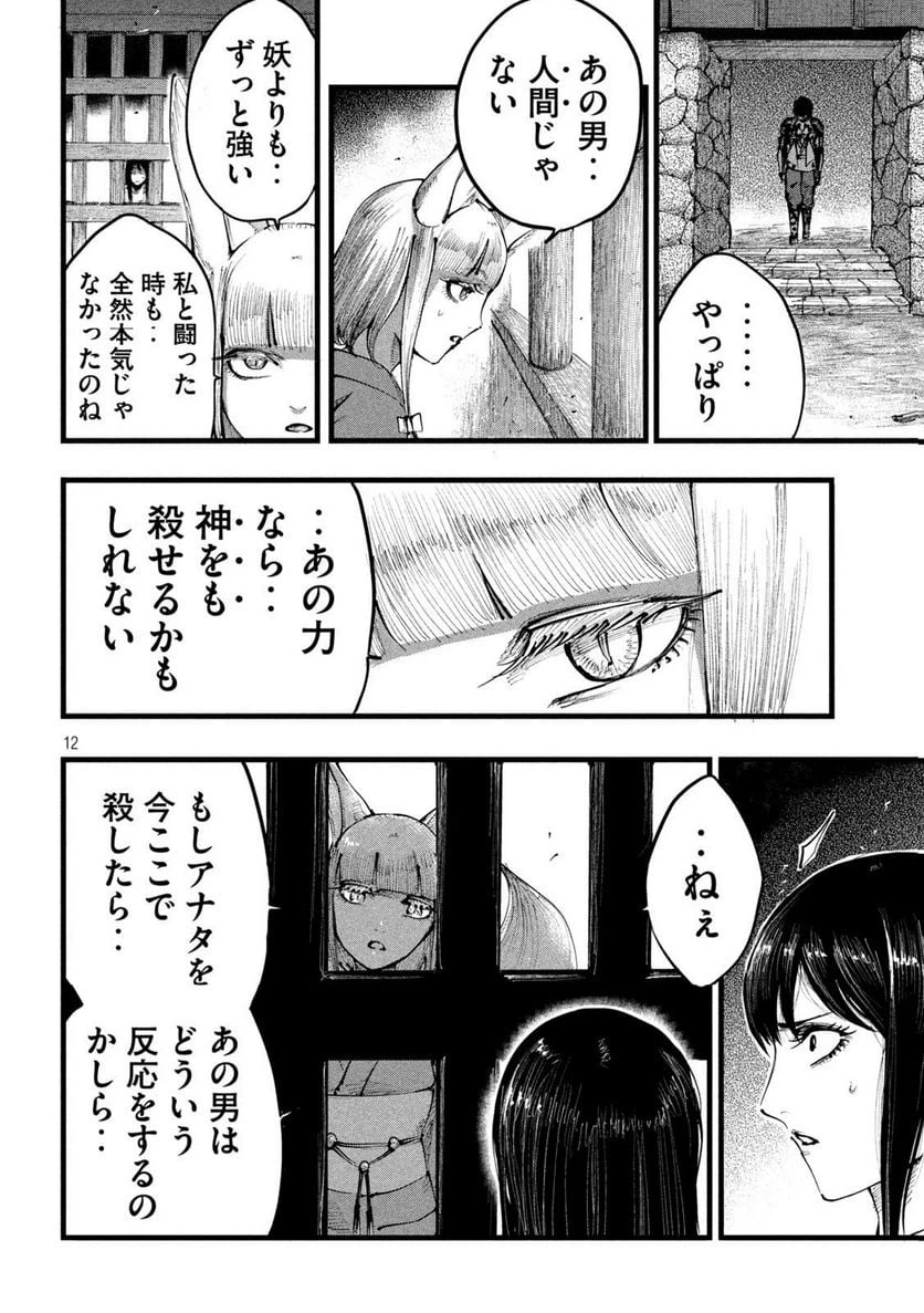 ページ 12 — 第13話