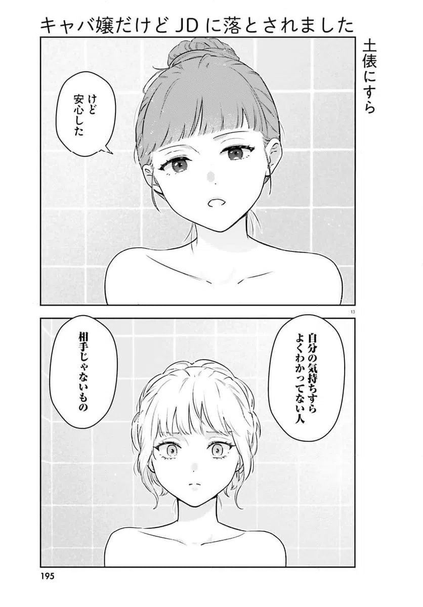 ページ 13 — 第3話