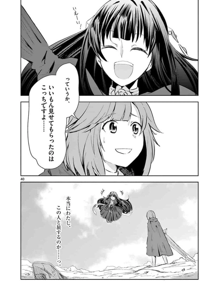 ページ 40 — 第1話