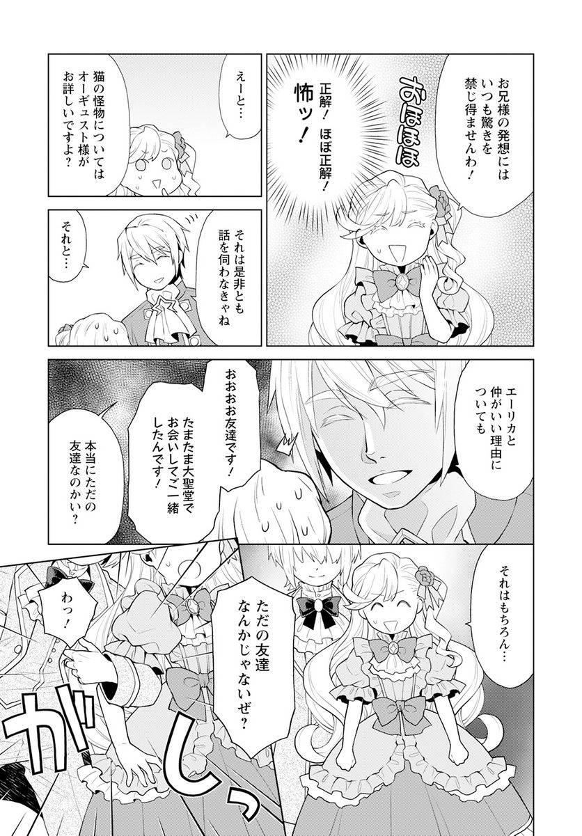 ページ 7 — 第27話
