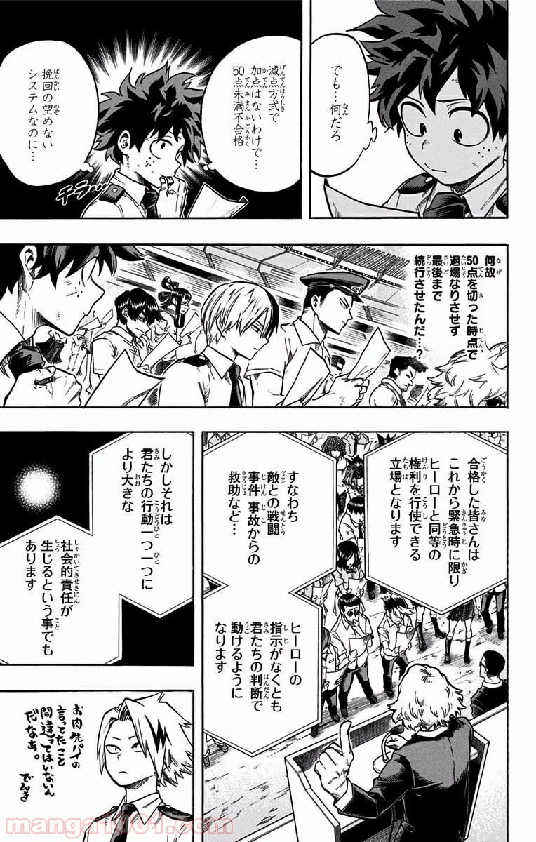 ページ 8 — 第114話